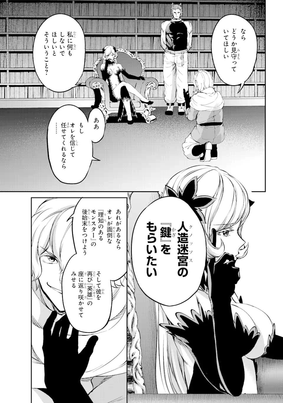 ダンジョンに出会いを求めるのは間違っているだろうか 外伝 ソード・オラトリア 第84.3話 - 14