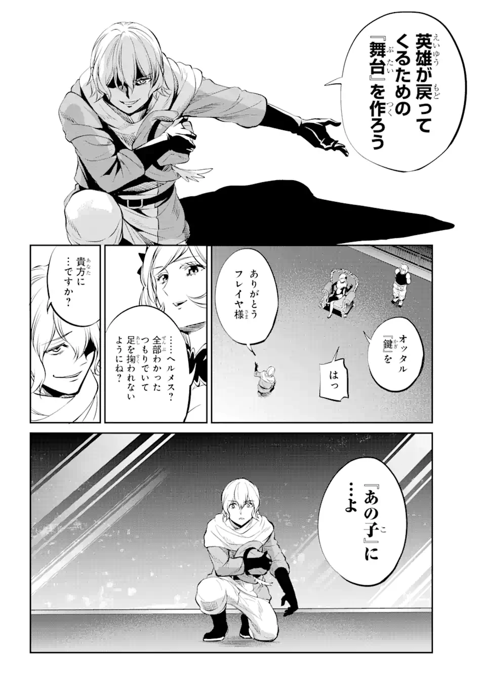 ダンジョンに出会いを求めるのは間違っているだろうか 外伝 ソード・オラトリア 第84.3話 - 15