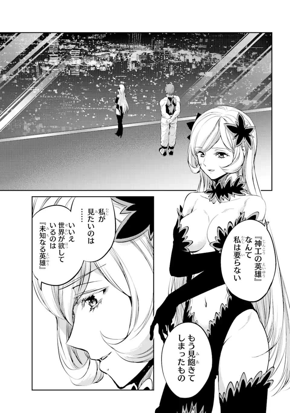 ダンジョンに出会いを求めるのは間違っているだろうか 外伝 ソード・オラトリア 第84.3話 - 16
