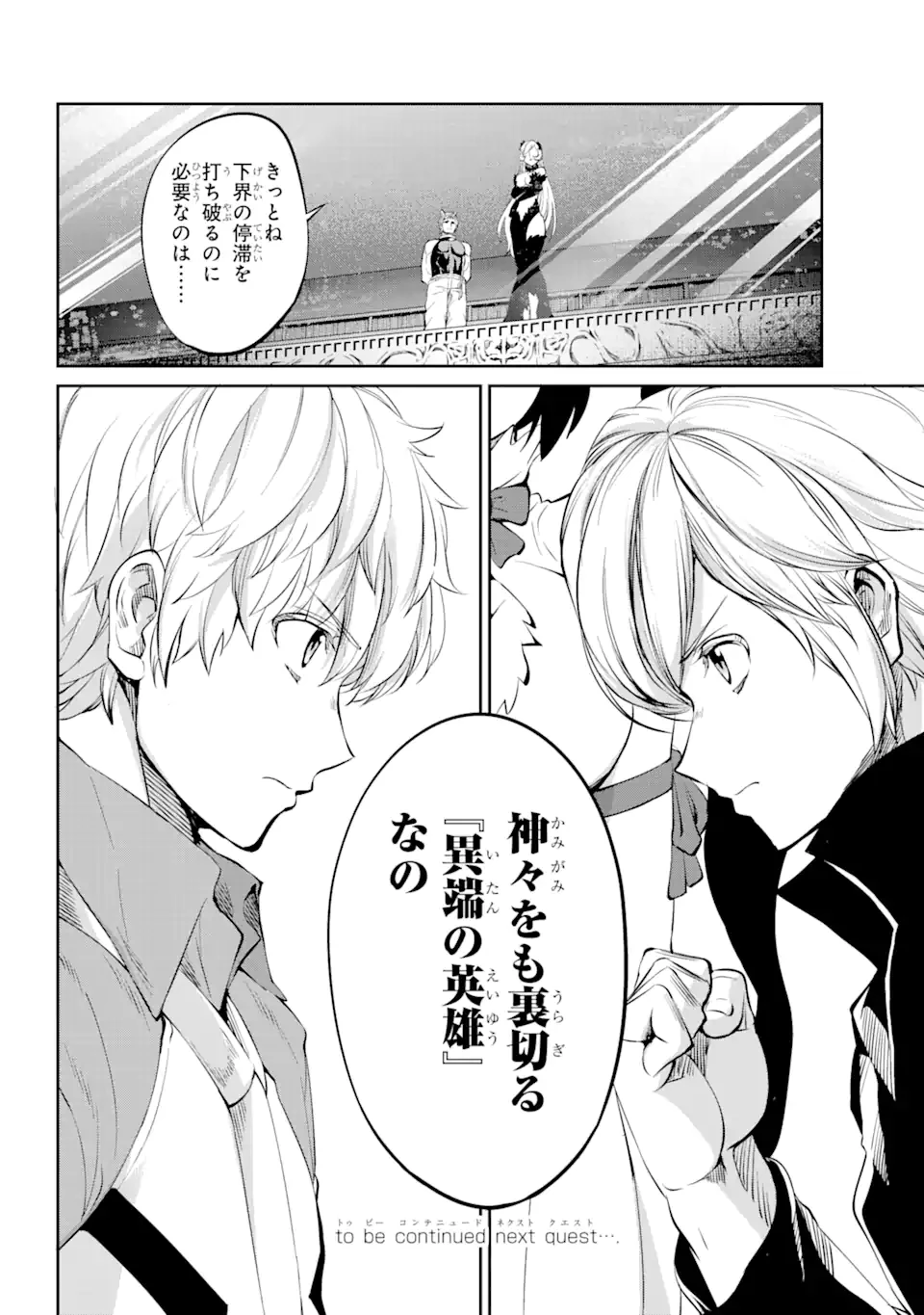 ダンジョンに出会いを求めるのは間違っているだろうか 外伝 ソード・オラトリア 第84.3話 - 17