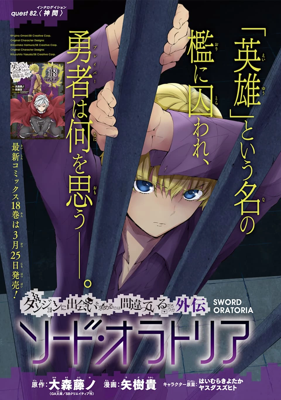 ダンジョンに出会いを求めるのは間違っているだろうか 外伝 ソード・オラトリア 第82話 - 1