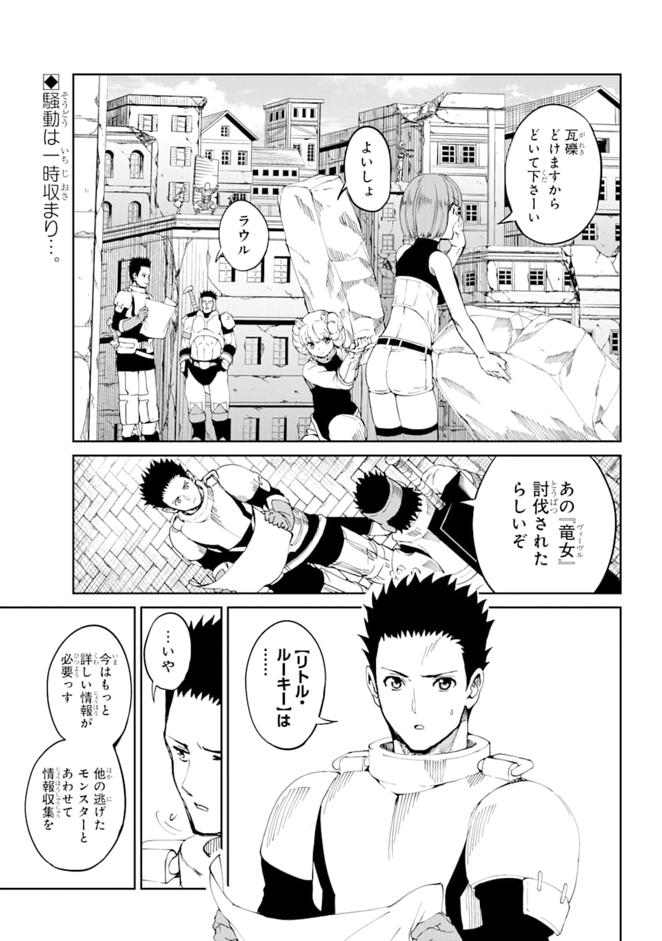 ダンジョンに出会いを求めるのは間違っているだろうか 外伝 ソード・オラトリア 第82話 - 2