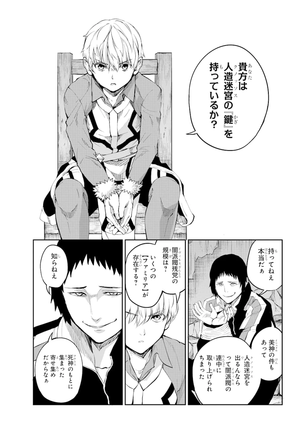 ダンジョンに出会いを求めるのは間違っているだろうか 外伝 ソード・オラトリア 第82話 - 4