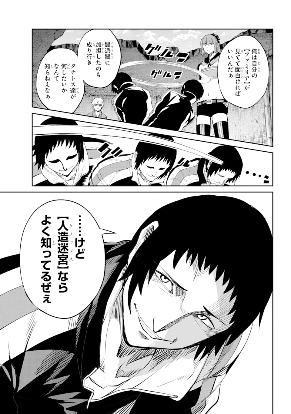 ダンジョンに出会いを求めるのは間違っているだろうか 外伝 ソード・オラトリア 第82話 - 6