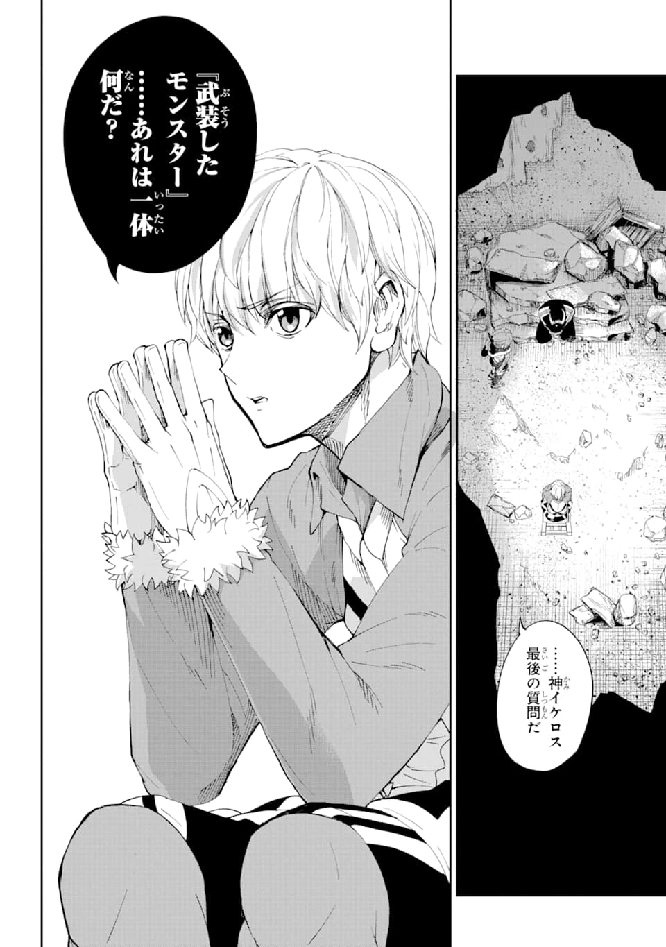 ダンジョンに出会いを求めるのは間違っているだろうか 外伝 ソード・オラトリア 第82話 - 11