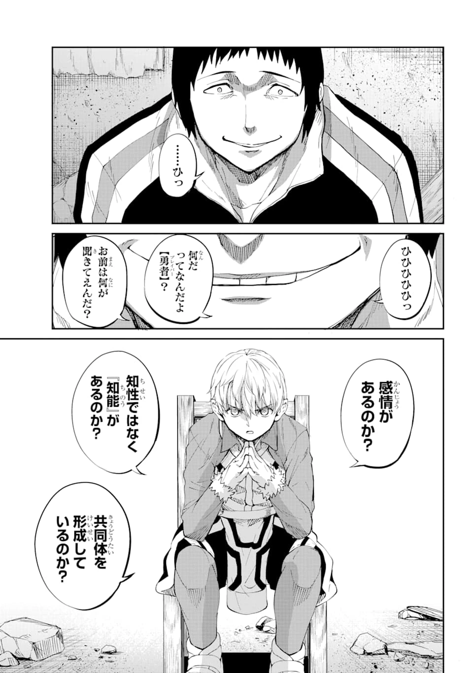 ダンジョンに出会いを求めるのは間違っているだろうか 外伝 ソード・オラトリア 第82話 - 12