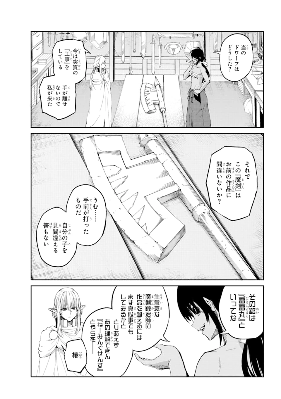 ダンジョンに出会いを求めるのは間違っているだろうか 外伝 ソード・オラトリア 第82話 - 16