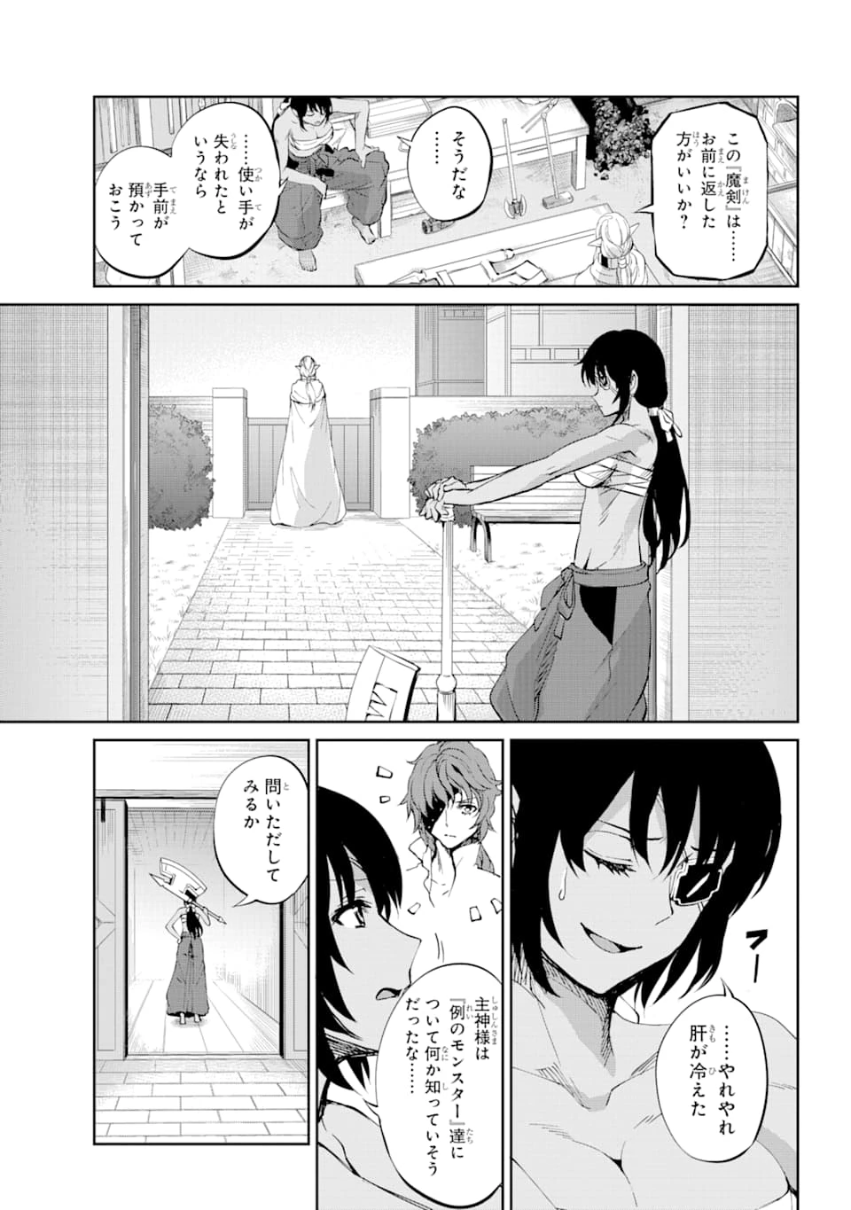 ダンジョンに出会いを求めるのは間違っているだろうか 外伝 ソード・オラトリア 第82話 - 22