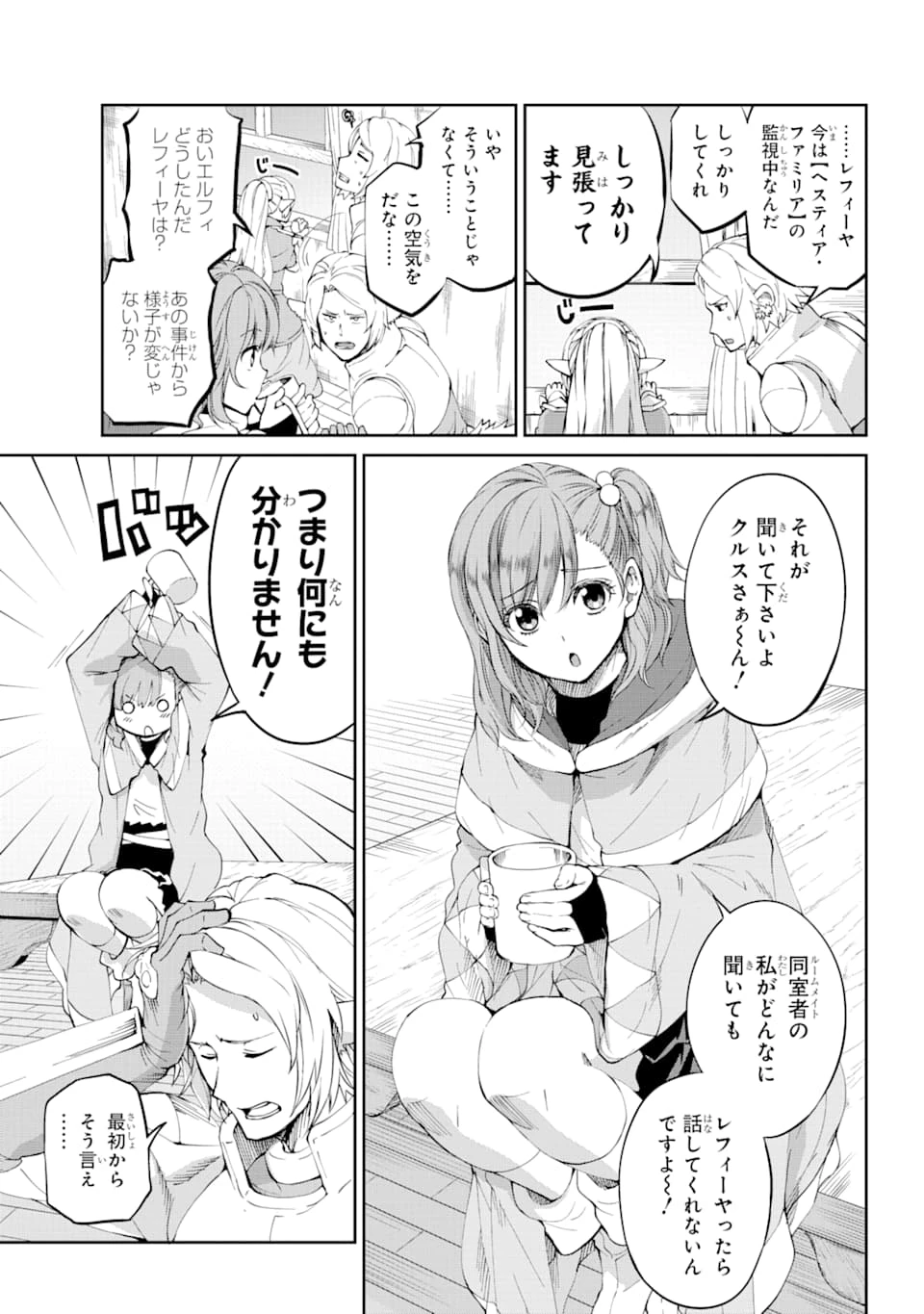 ダンジョンに出会いを求めるのは間違っているだろうか 外伝 ソード・オラトリア 第82話 - 24