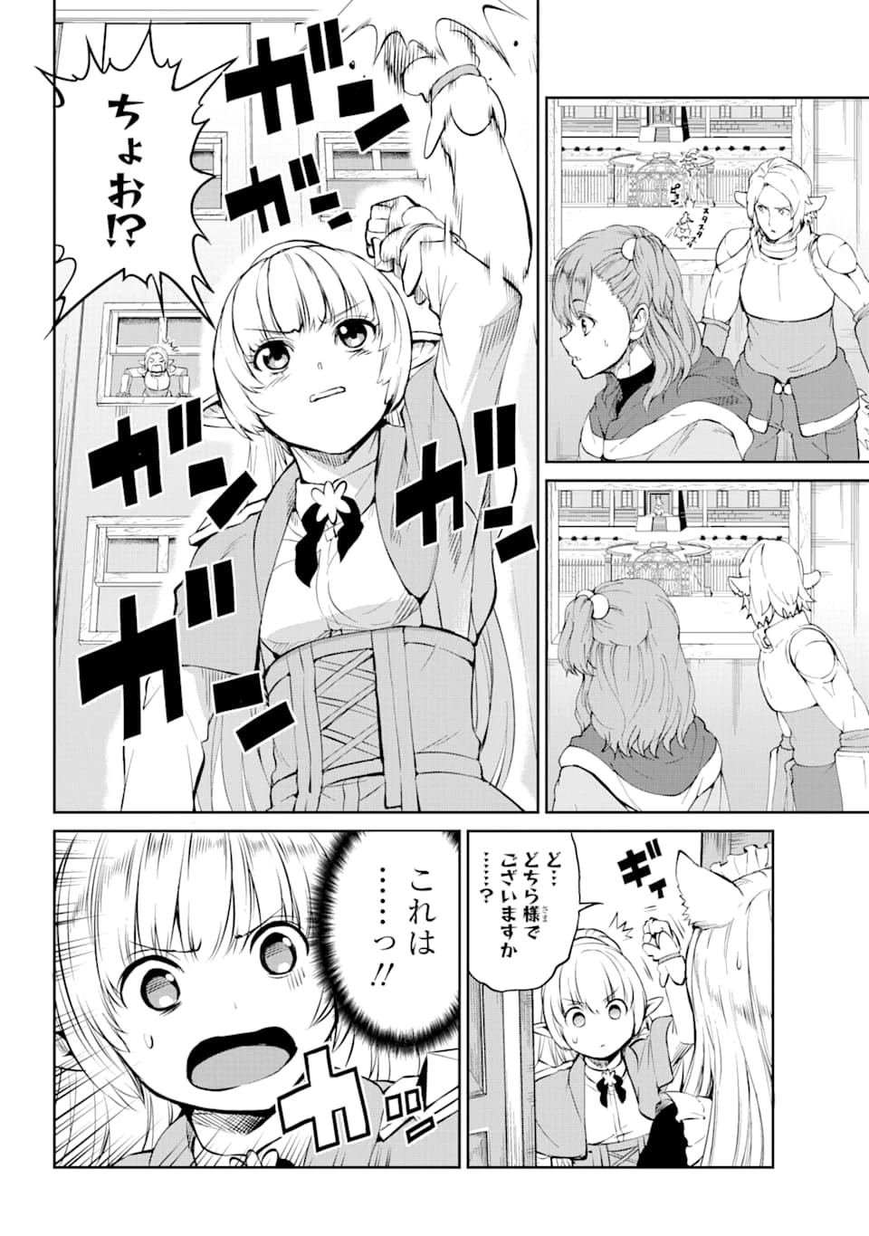 ダンジョンに出会いを求めるのは間違っているだろうか 外伝 ソード・オラトリア 第82話 - 27