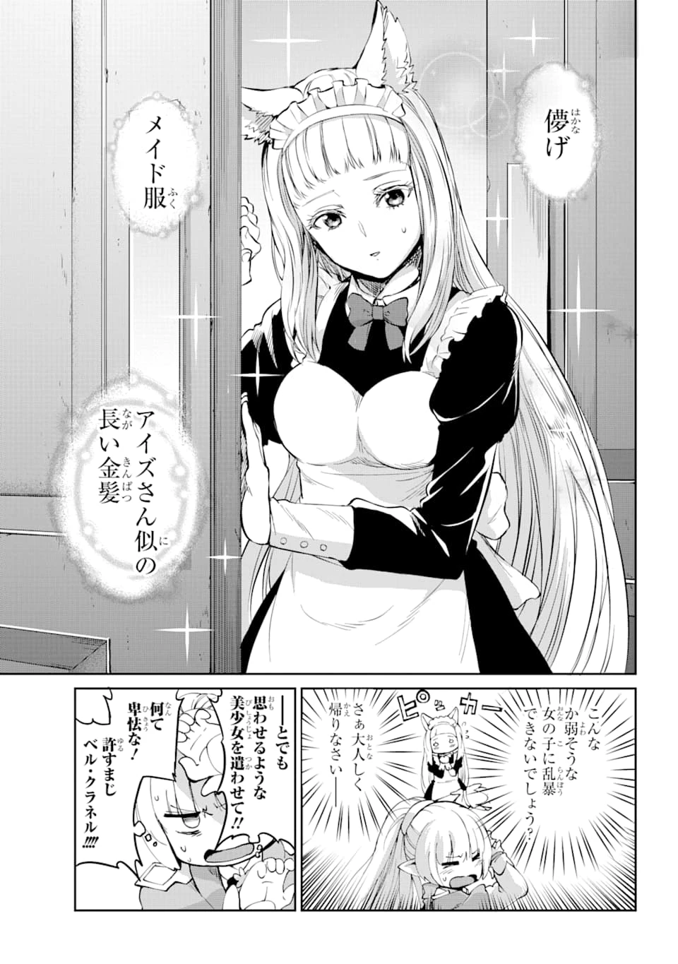 ダンジョンに出会いを求めるのは間違っているだろうか 外伝 ソード・オラトリア 第82話 - 28