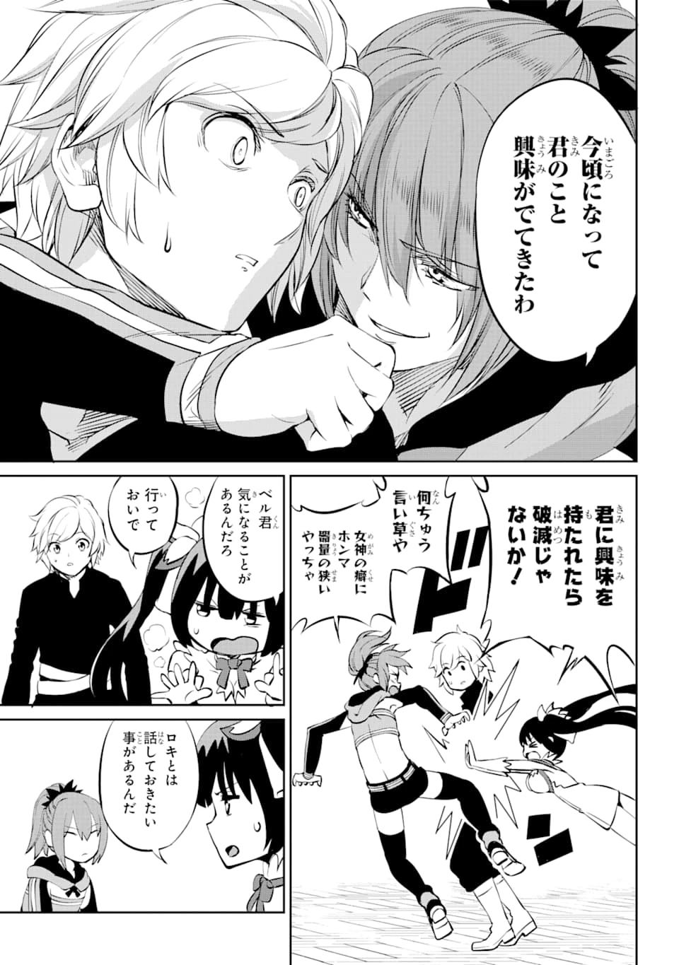 ダンジョンに出会いを求めるのは間違っているだろうか 外伝 ソード・オラトリア 第82話 - 44