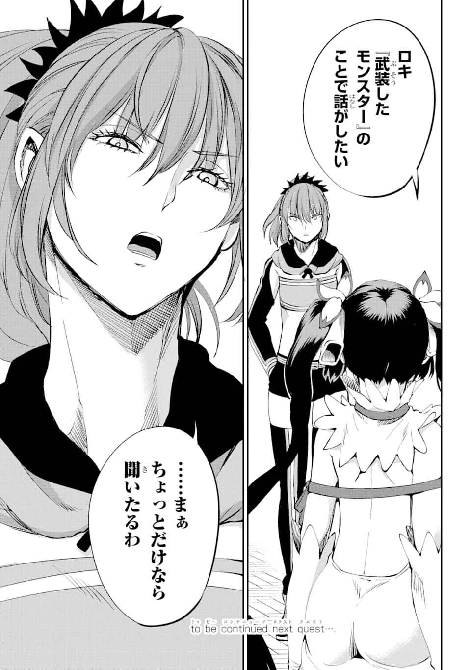 ダンジョンに出会いを求めるのは間違っているだろうか 外伝 ソード・オラトリア 第82話 - 46