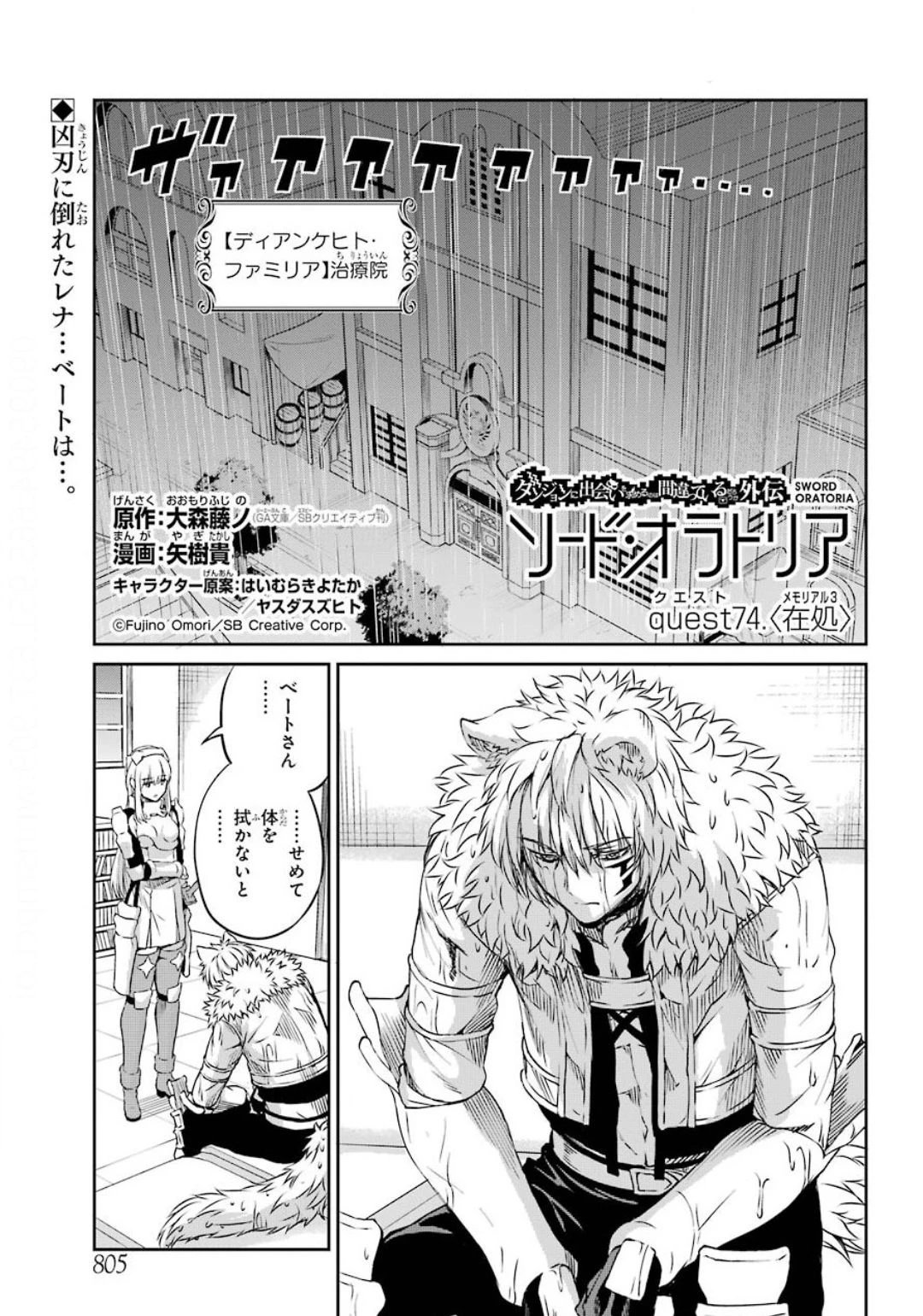 ダンジョンに出会いを求めるのは間違っているだろうか 外伝 ソード・オラトリア 第74話 - 1