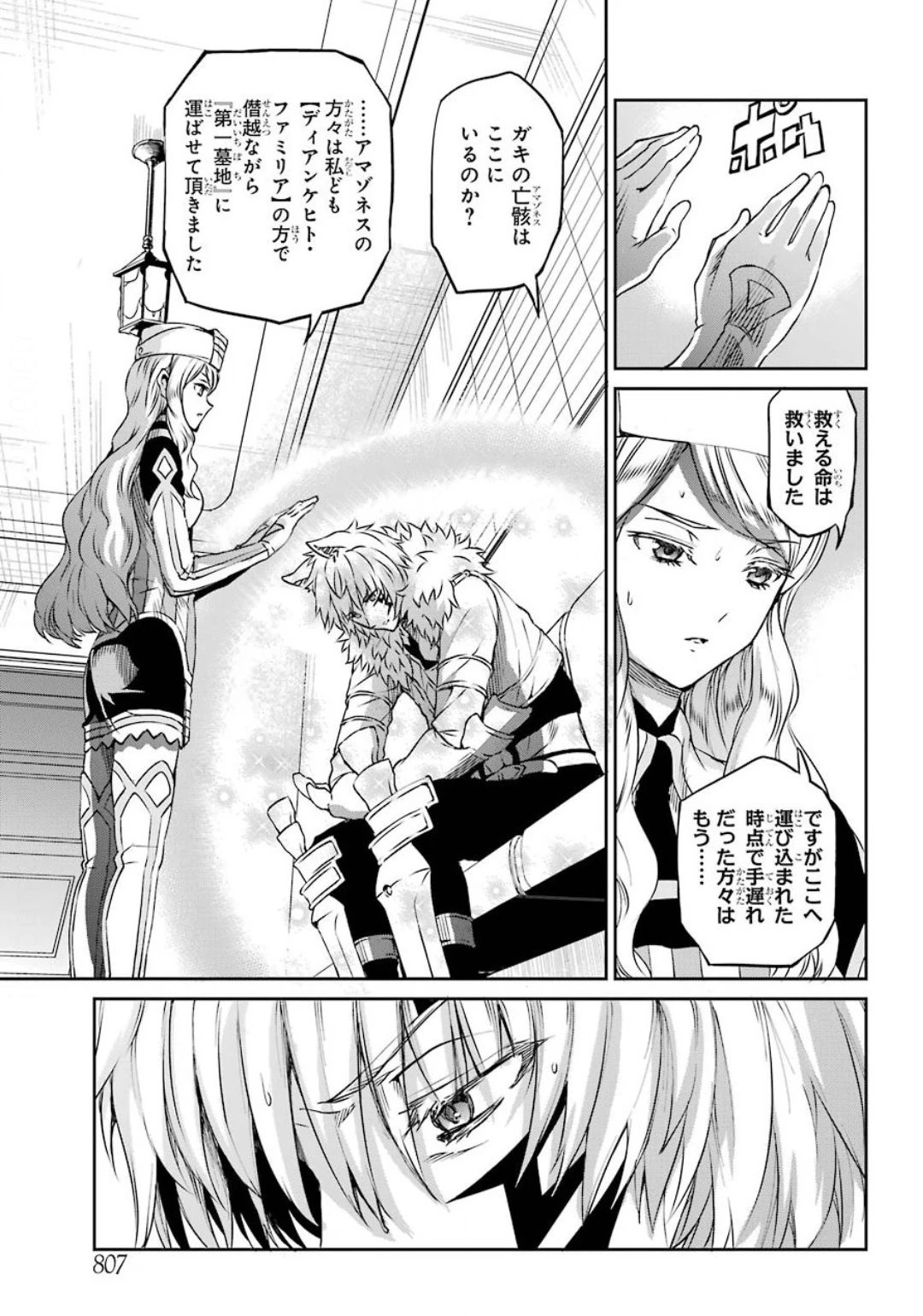 ダンジョンに出会いを求めるのは間違っているだろうか 外伝 ソード・オラトリア 第74話 - 3