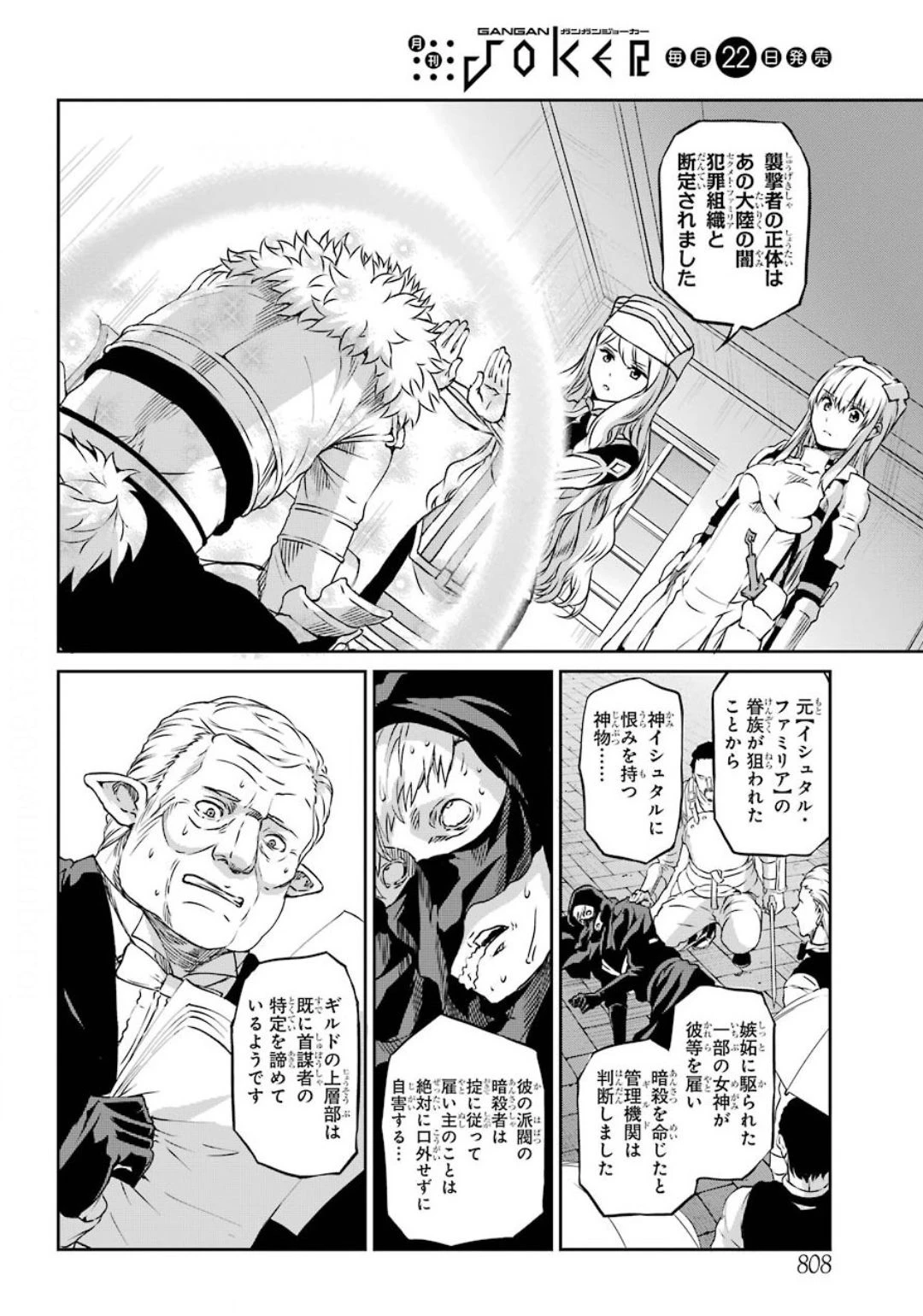 ダンジョンに出会いを求めるのは間違っているだろうか 外伝 ソード・オラトリア 第74話 - 4