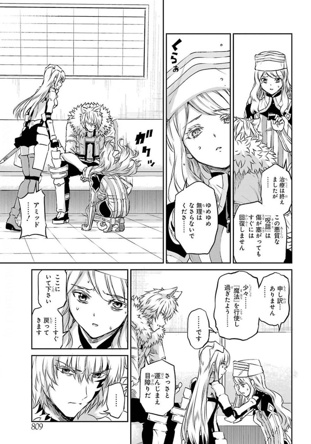 ダンジョンに出会いを求めるのは間違っているだろうか 外伝 ソード・オラトリア 第74話 - 5