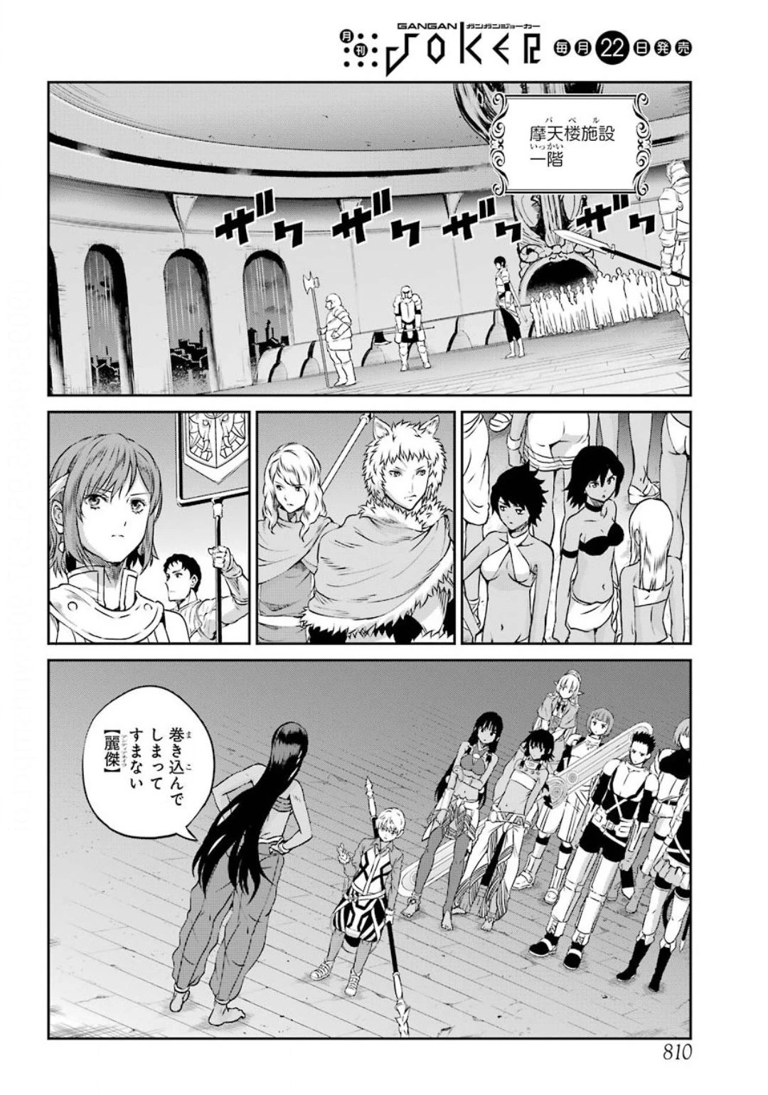 ダンジョンに出会いを求めるのは間違っているだろうか 外伝 ソード・オラトリア 第74話 - 6