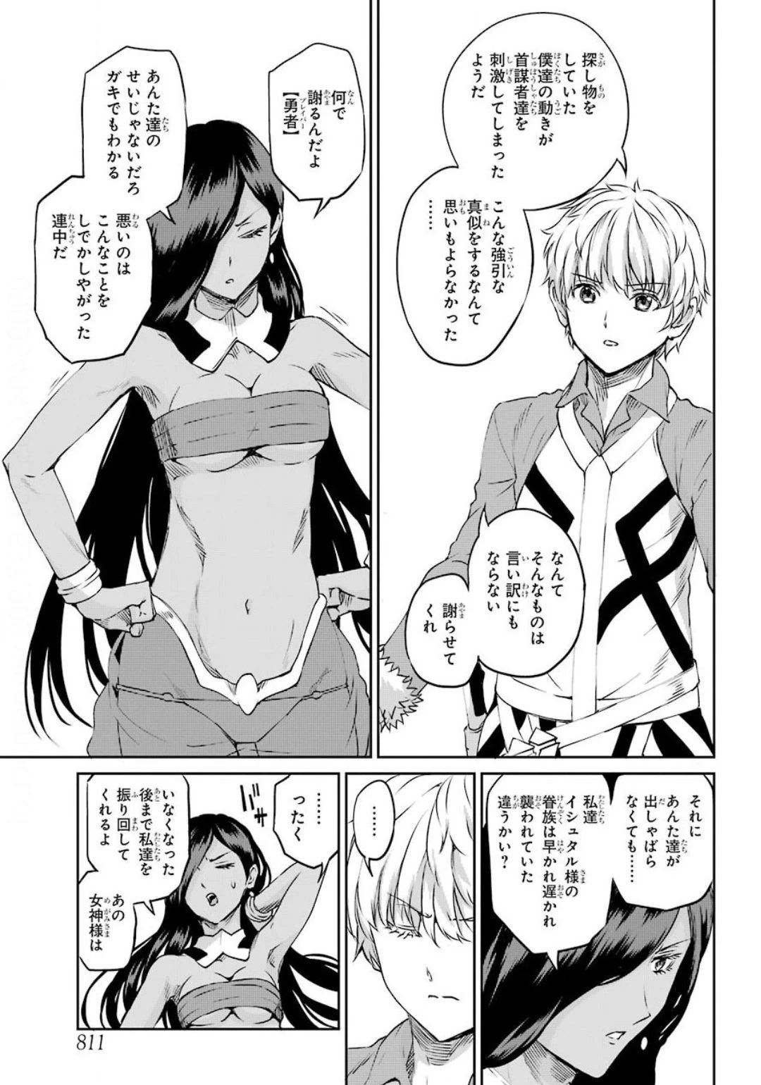 ダンジョンに出会いを求めるのは間違っているだろうか 外伝 ソード・オラトリア 第74話 - 7