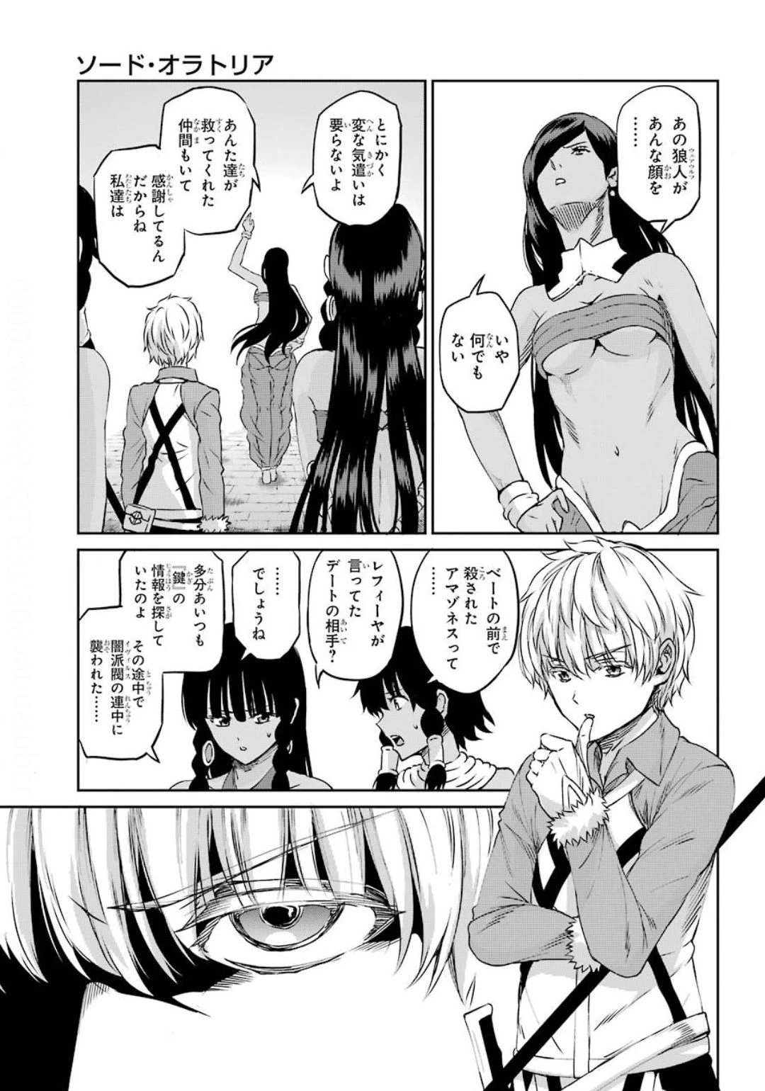 ダンジョンに出会いを求めるのは間違っているだろうか 外伝 ソード・オラトリア 第74話 - 9
