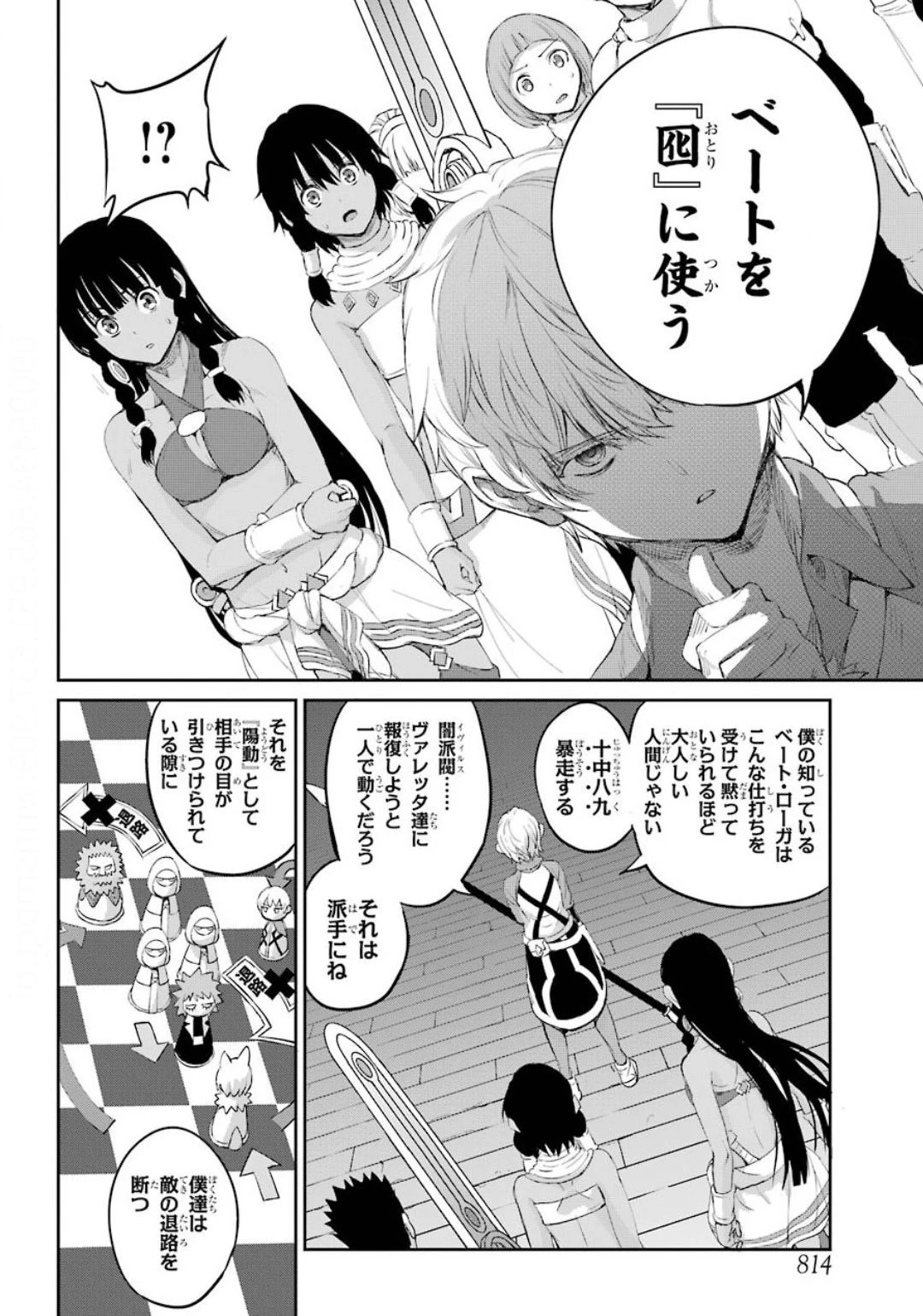 ダンジョンに出会いを求めるのは間違っているだろうか 外伝 ソード・オラトリア 第74話 - 10