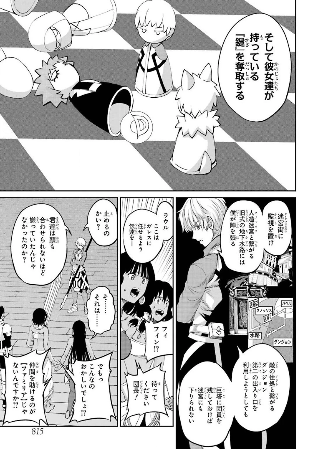 ダンジョンに出会いを求めるのは間違っているだろうか 外伝 ソード・オラトリア 第74話 - 11
