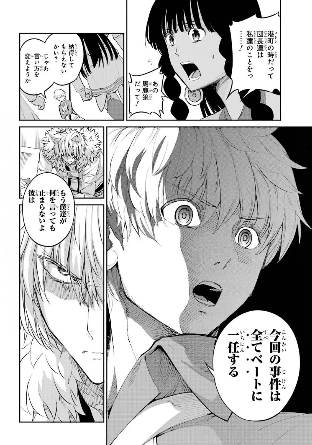 ダンジョンに出会いを求めるのは間違っているだろうか 外伝 ソード・オラトリア 第74話 - 12
