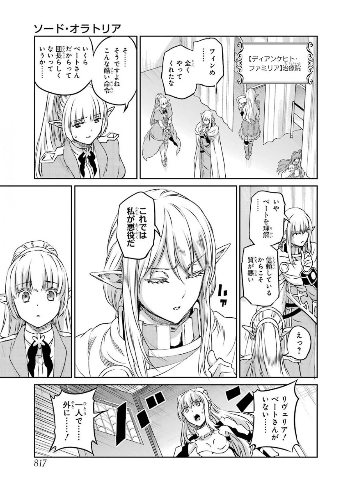 ダンジョンに出会いを求めるのは間違っているだろうか 外伝 ソード・オラトリア 第74話 - 13