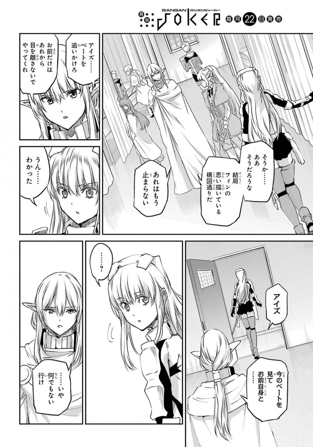 ダンジョンに出会いを求めるのは間違っているだろうか 外伝 ソード・オラトリア 第74話 - 14