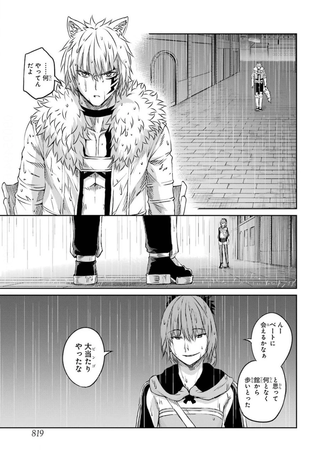 ダンジョンに出会いを求めるのは間違っているだろうか 外伝 ソード・オラトリア 第74話 - 15