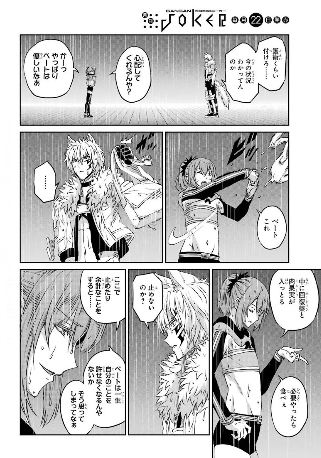 ダンジョンに出会いを求めるのは間違っているだろうか 外伝 ソード・オラトリア 第74話 - 16