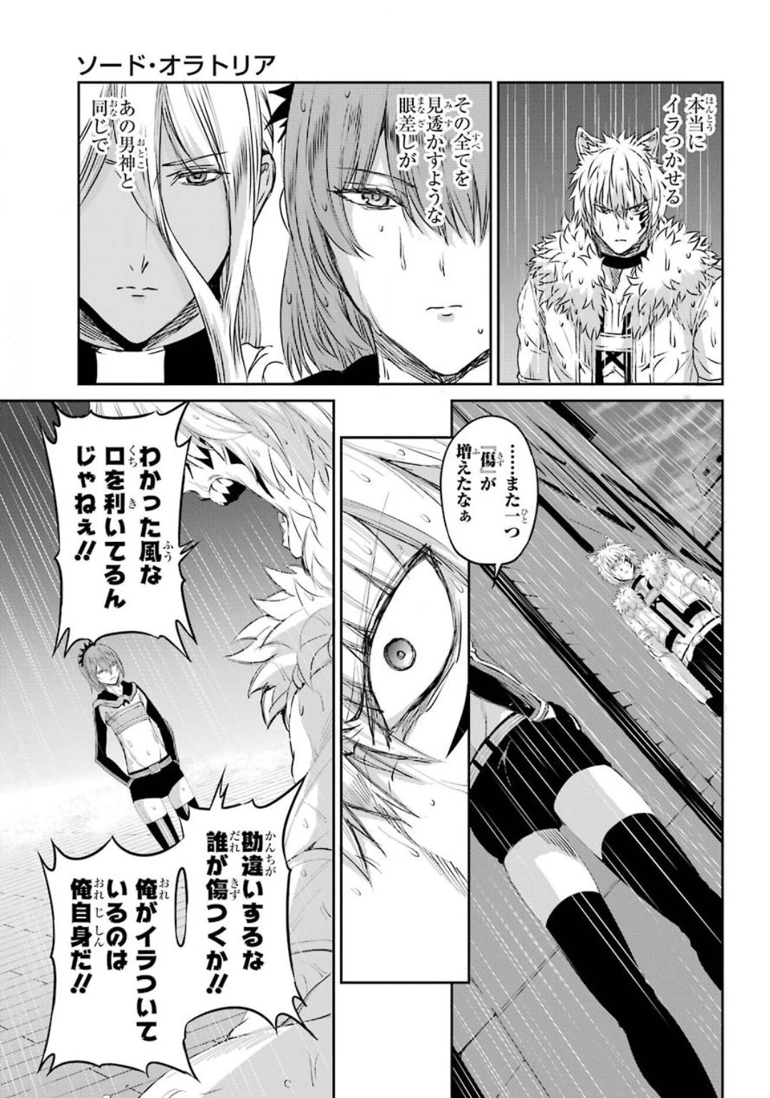 ダンジョンに出会いを求めるのは間違っているだろうか 外伝 ソード・オラトリア 第74話 - 17