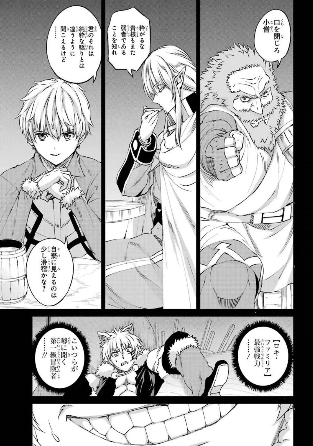 ダンジョンに出会いを求めるのは間違っているだろうか 外伝 ソード・オラトリア 第74話 - 25