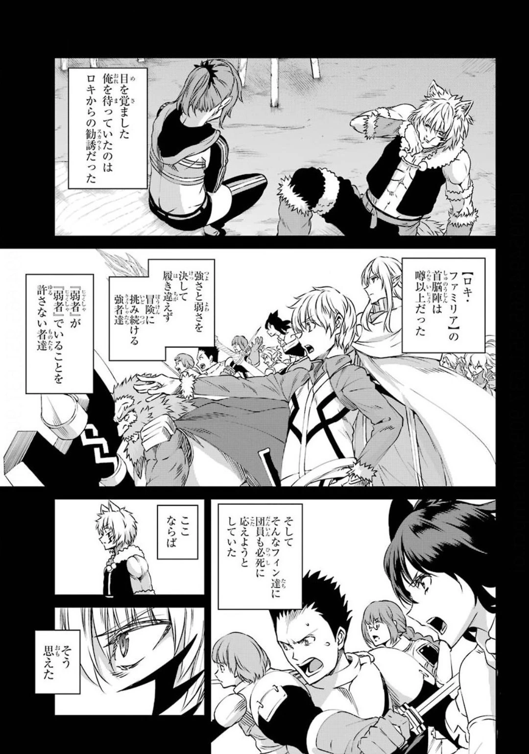 ダンジョンに出会いを求めるのは間違っているだろうか 外伝 ソード・オラトリア 第74話 - 29