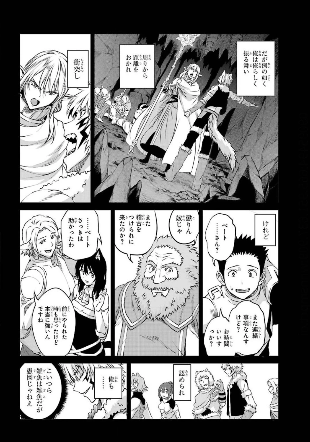ダンジョンに出会いを求めるのは間違っているだろうか 外伝 ソード・オラトリア 第74話 - 30