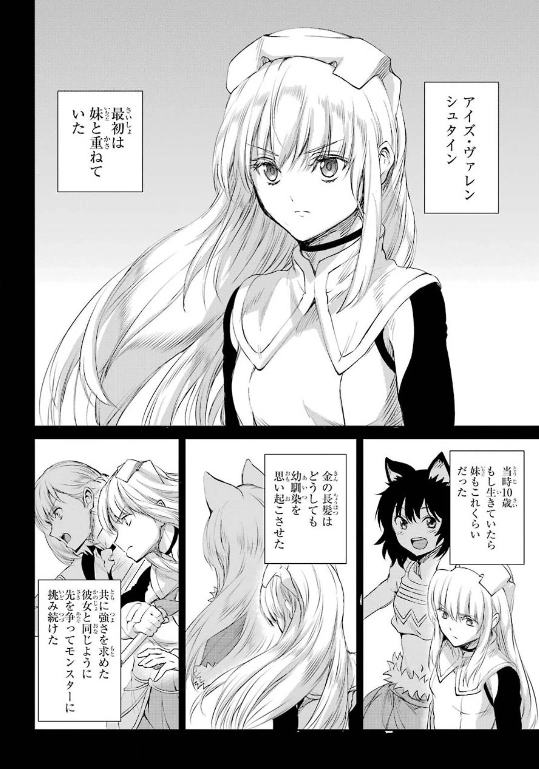 ダンジョンに出会いを求めるのは間違っているだろうか 外伝 ソード・オラトリア 第74話 - 32