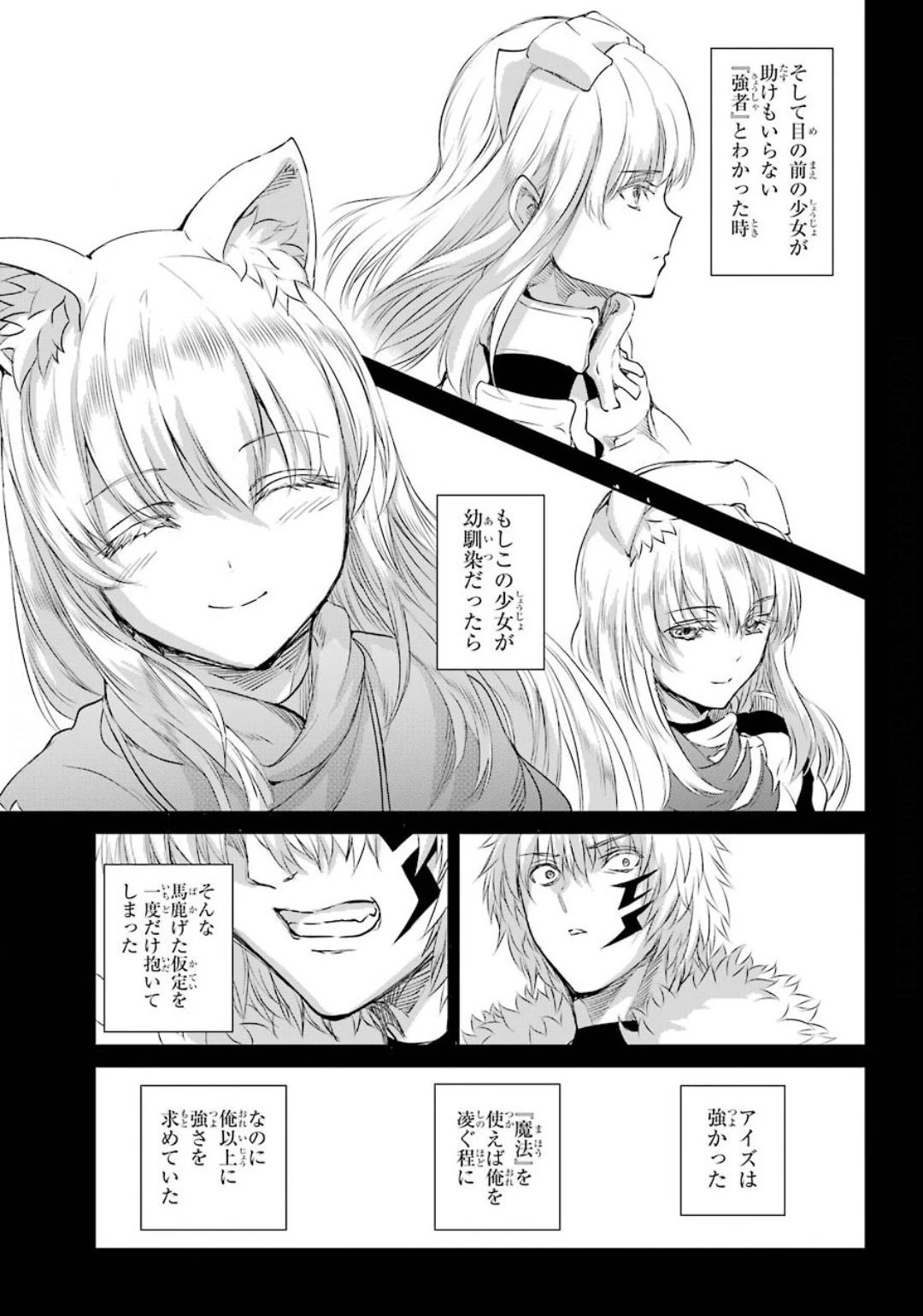 ダンジョンに出会いを求めるのは間違っているだろうか 外伝 ソード・オラトリア 第74話 - 33