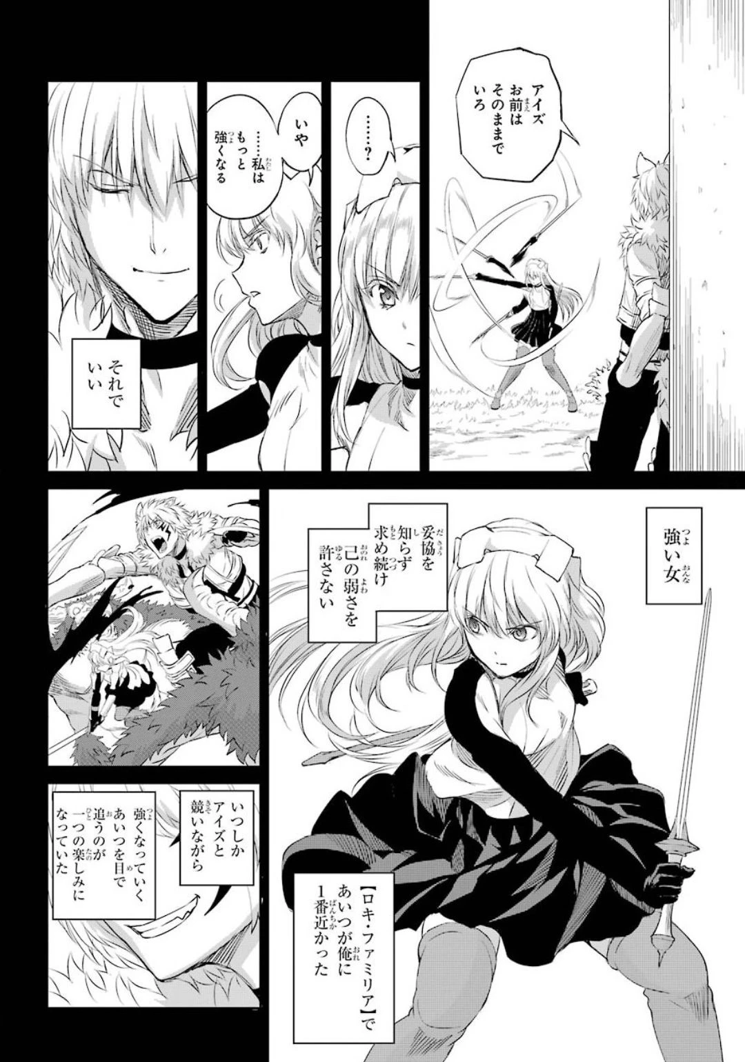 ダンジョンに出会いを求めるのは間違っているだろうか 外伝 ソード・オラトリア 第74話 - 34
