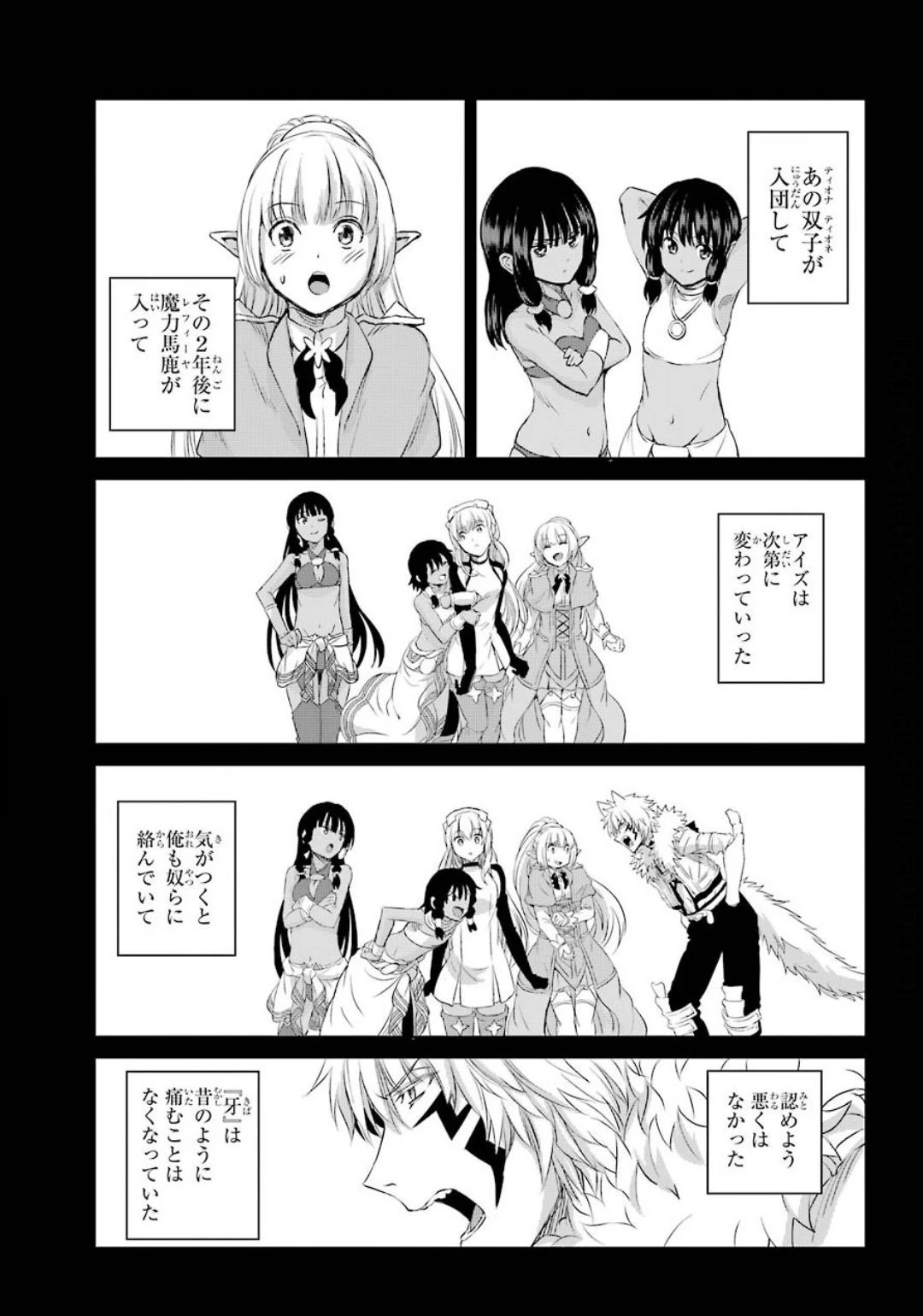 ダンジョンに出会いを求めるのは間違っているだろうか 外伝 ソード・オラトリア 第74話 - 35