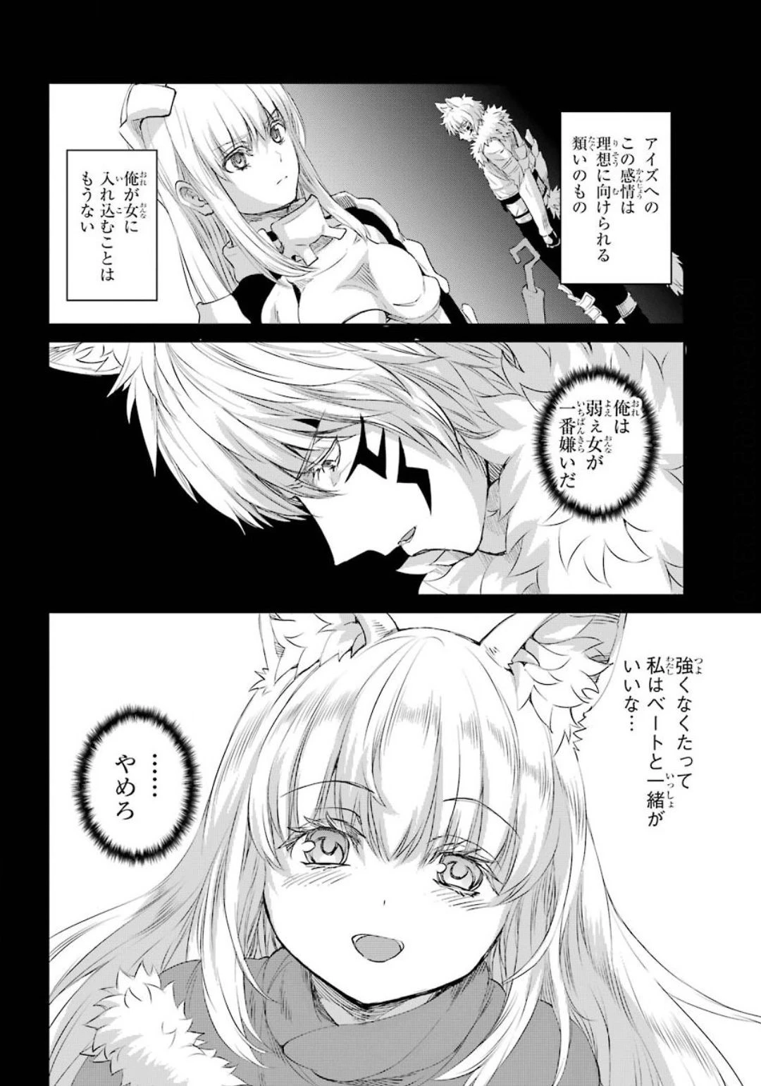 ダンジョンに出会いを求めるのは間違っているだろうか 外伝 ソード・オラトリア 第74話 - 36