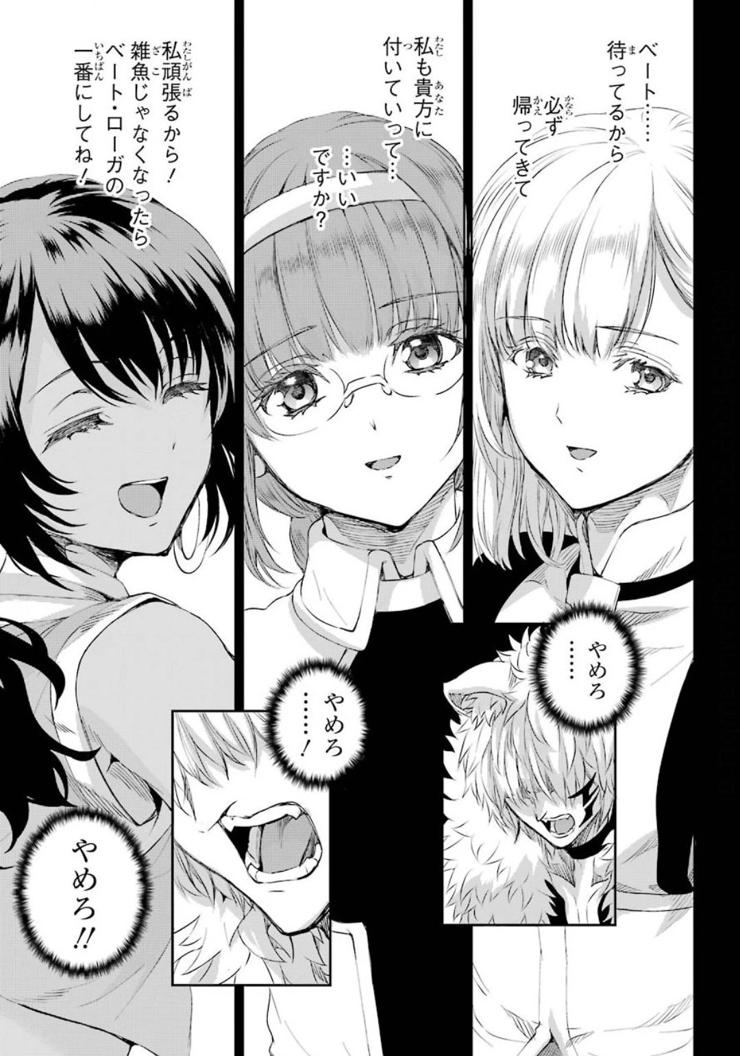 ダンジョンに出会いを求めるのは間違っているだろうか 外伝 ソード・オラトリア 第74話 - 37