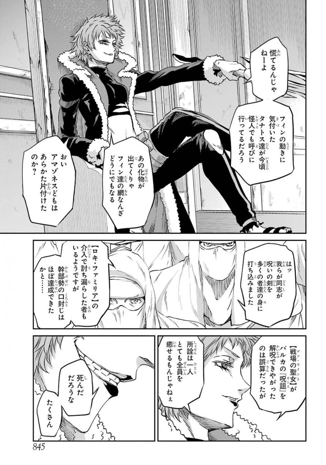 ダンジョンに出会いを求めるのは間違っているだろうか 外伝 ソード・オラトリア 第74話 - 41