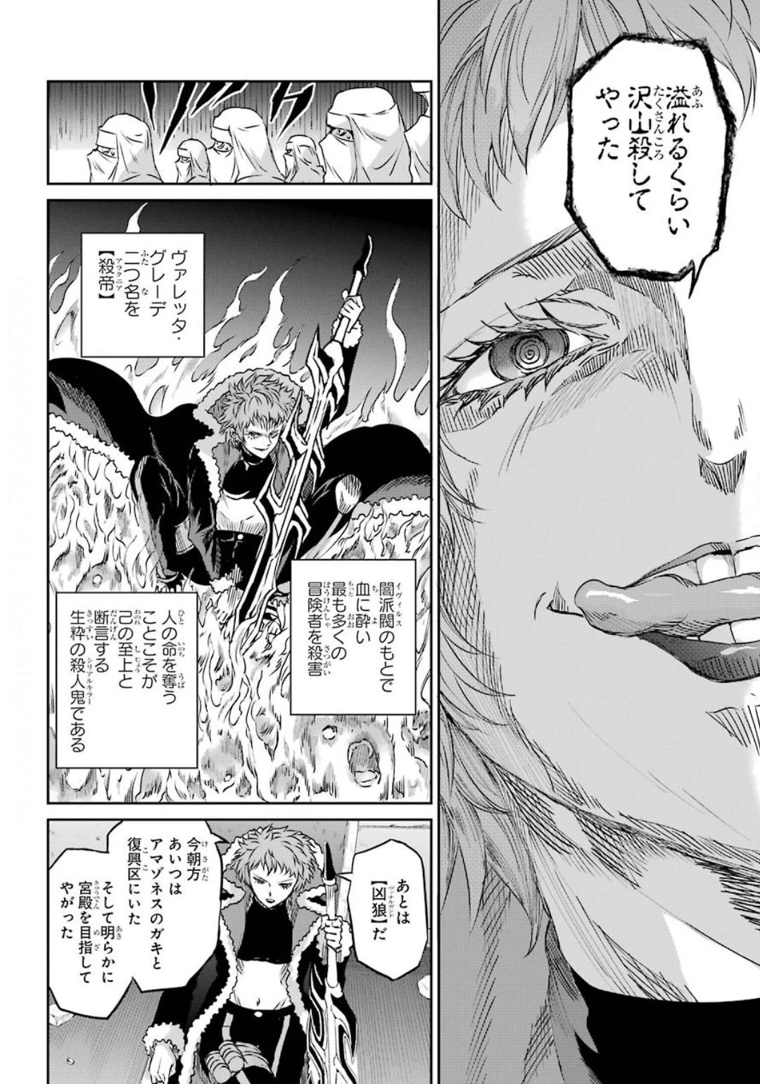 ダンジョンに出会いを求めるのは間違っているだろうか 外伝 ソード・オラトリア 第74話 - 42