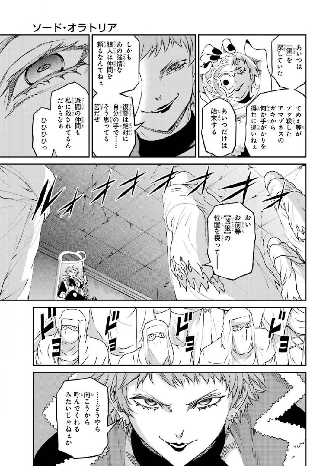 ダンジョンに出会いを求めるのは間違っているだろうか 外伝 ソード・オラトリア 第74話 - 43