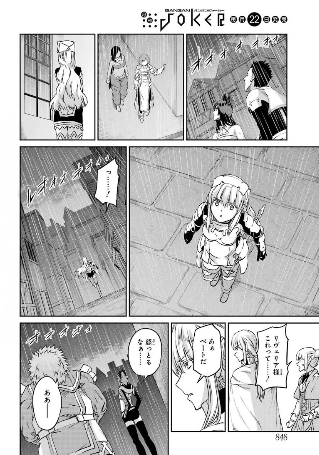 ダンジョンに出会いを求めるのは間違っているだろうか 外伝 ソード・オラトリア 第74話 - 44
