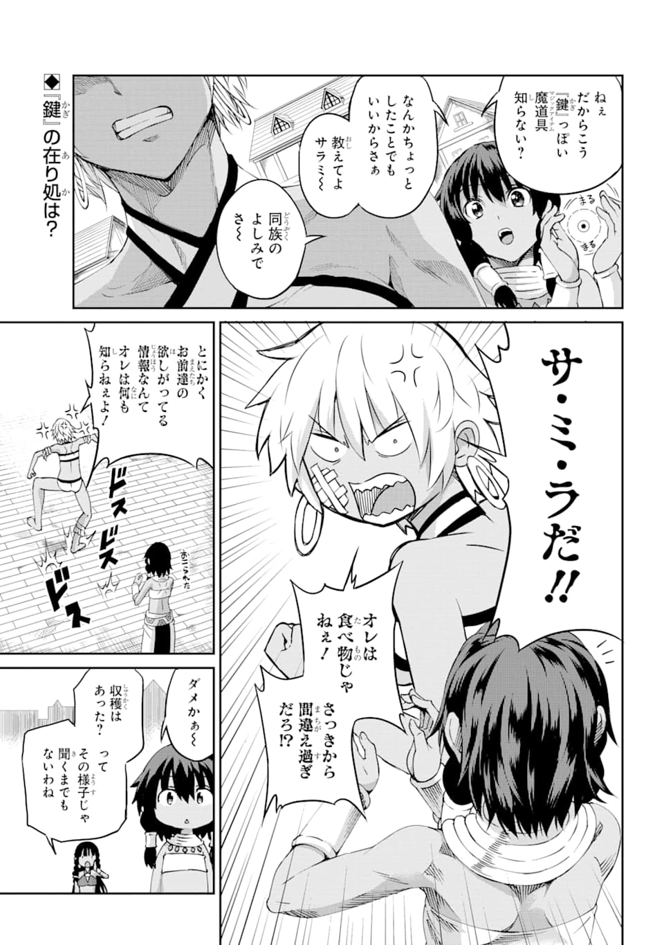 ダンジョンに出会いを求めるのは間違っているだろうか 外伝 ソード・オラトリア 第72話 - 2