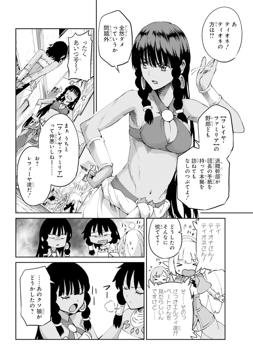 ダンジョンに出会いを求めるのは間違っているだろうか 外伝 ソード・オラトリア 第72話 - 3