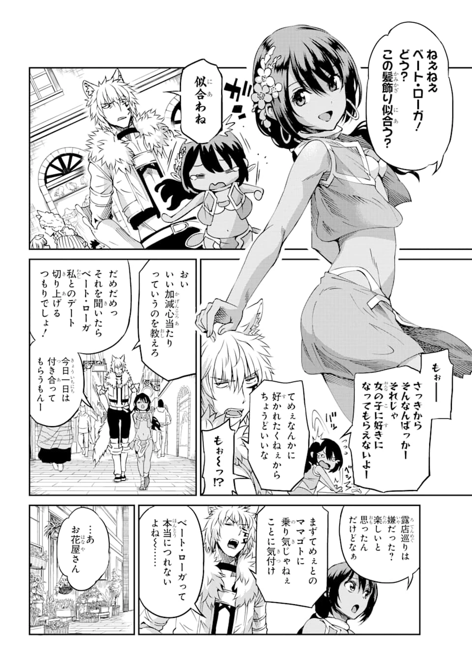 ダンジョンに出会いを求めるのは間違っているだろうか 外伝 ソード・オラトリア 第72話 - 5