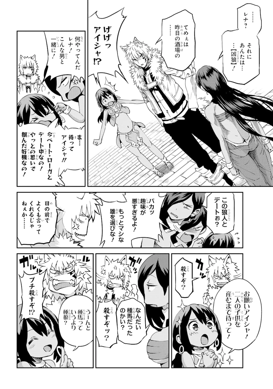 ダンジョンに出会いを求めるのは間違っているだろうか 外伝 ソード・オラトリア 第72話 - 7
