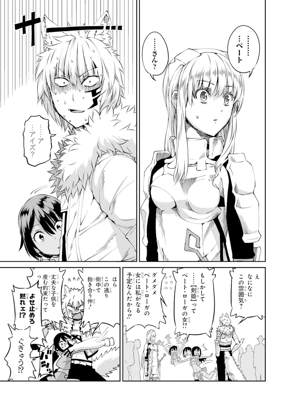 ダンジョンに出会いを求めるのは間違っているだろうか 外伝 ソード・オラトリア 第72話 - 10